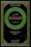 Muʿjam al-mashārīʿ al-Ḥusaynīyah