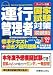 運行管理者国家試験対策標準テキスト〈’09年版〉(貨物自動車版)+過去7回問題集&本年度予想模擬試験