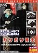 カリガリ博士 新訳版 [DVD]