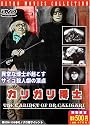 カリガリ博士 新訳版 [DVD]