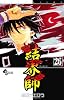 結界師 26 (少年サンデーコミックス)