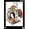 �c���Ɏ��� �y�ቿ�i�Ĕ����z [DVD]