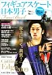日本男子フィギュアスケートFan Book ---Cutting Edge 2009---