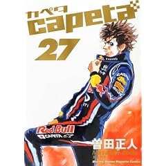 capeta(27) (KCデラックス)