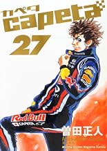 capeta(27) (KCデラックス)