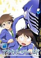 アクセル・ワールド 3(初回限定版) [Blu-ray]