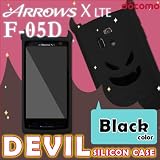F-05D ARROWS X LTE 用 【悪魔 デビルシリコンケース】 ブラックデビル : アローズX FUJITSU docomo