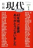 『月刊 現代 2009年 01月号 [雑誌]』の写真