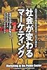社会が変わるマーケティング――民間企業の知恵を公共サービスに活かす