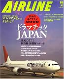 エアライン 4月号