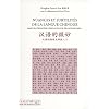 Nuances et subtilit�s de la langue chinoise - Manuel d'analyse lexicale pour francophones 2