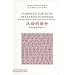 Nuances et subtilit�s de la langue chinoise - Manuel d'analyse lexicale pour francophones 2