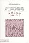 Nuances et subtilit�s de la langue chinoise - Manuel d'analyse lexicale pour francophones 2