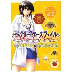 ベクター・ケースファイル 稲穂の昆虫記 