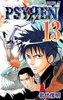 PSYREN-サイレン- 13 (ジャンプコミックス)