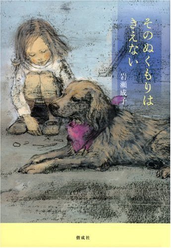 そのぬくもりはきえない