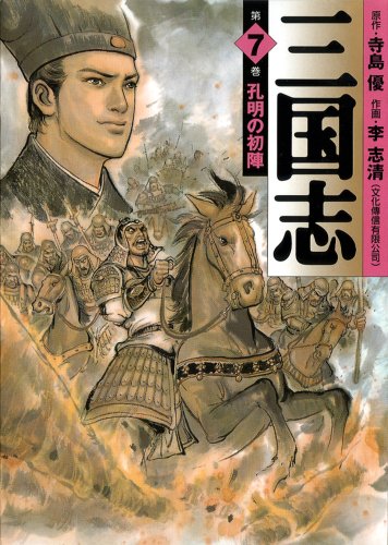 コミック文庫『三国志』全14巻セット