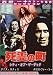 死霊の町 シティ・オブ・ザ・デッド [DVD]