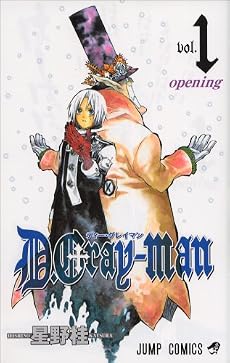 D.Gray-man (1) ジャンプコミックス