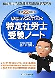 おきらく社労士の特定社労士受験ノート〈平成22年度版〉