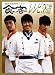 韓国本格料理ドラマ 『食客』レシピ58選
