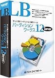 LB パーティションワークス12 Serverの画像