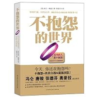 不抱怨的世界 A Complaint Free World