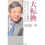 大転換　「ＢＯＰ」ビジネスの新潮流