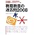 教職教養の過去問〈2008〉 (教員採用試験過去問シリーズ)