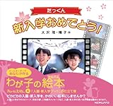 アルバム絵本 入園・新入学ブック お仕立券【箱タイプ】