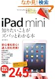 �|�P�b�g�S�� iPad mini �m�肽�����Ƃ��Y�o�b�Ƃ킩��{