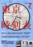My LINE (マイライン) 東京時刻表 2008年 07月号 [雑誌]