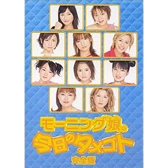 今日のタメゴト 完全版 [DVD]