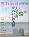 OZ magazine増刊 1泊2日の春旅へ 2010年 04月号 [雑誌]