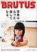BRUTUS (ブルータス) 2010年 12/15号 [雑誌]