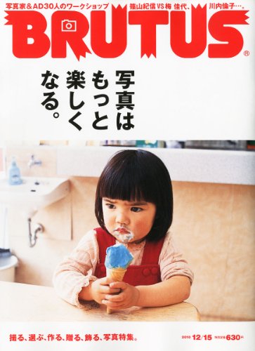 BRUTUS (ブルータス) 2010年 12/15号 [雑誌]