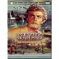 Travel beyond the three seas / Khozhdenie za tri moria (2 DVD-NTSC SET, DEUTCHE UNTERTITL)