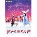 ���c�l�G �~���[�W�J�� ��������߂��� [DVD]