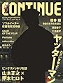コンティニューvol.44