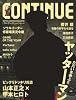 コンティニューvol.44