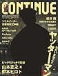 コンティニューvol.44