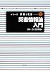 災害情報論入門 (シリーズ災害と社会7)
