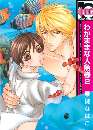 Selfish Mr. Mermaid Volume 2 (Yaoi)