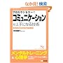 �v���J�E���Z���[�̃R�~���j�P�[�V���������ɂȂ�Z�p (�X�[�p�[�E���[�j���O2)