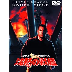沈黙の戦艦