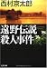 遠野伝説殺人事件