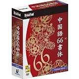 DynaFont 中国語66書体 TrueType Hybrid