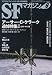 S-Fマガジン 2008年 06月号 [雑誌]
