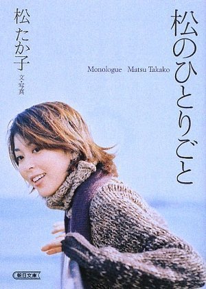 松たか子のアイテム画像
