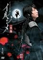 イルジメ 〔一枝梅〕 BOXII [DVD]